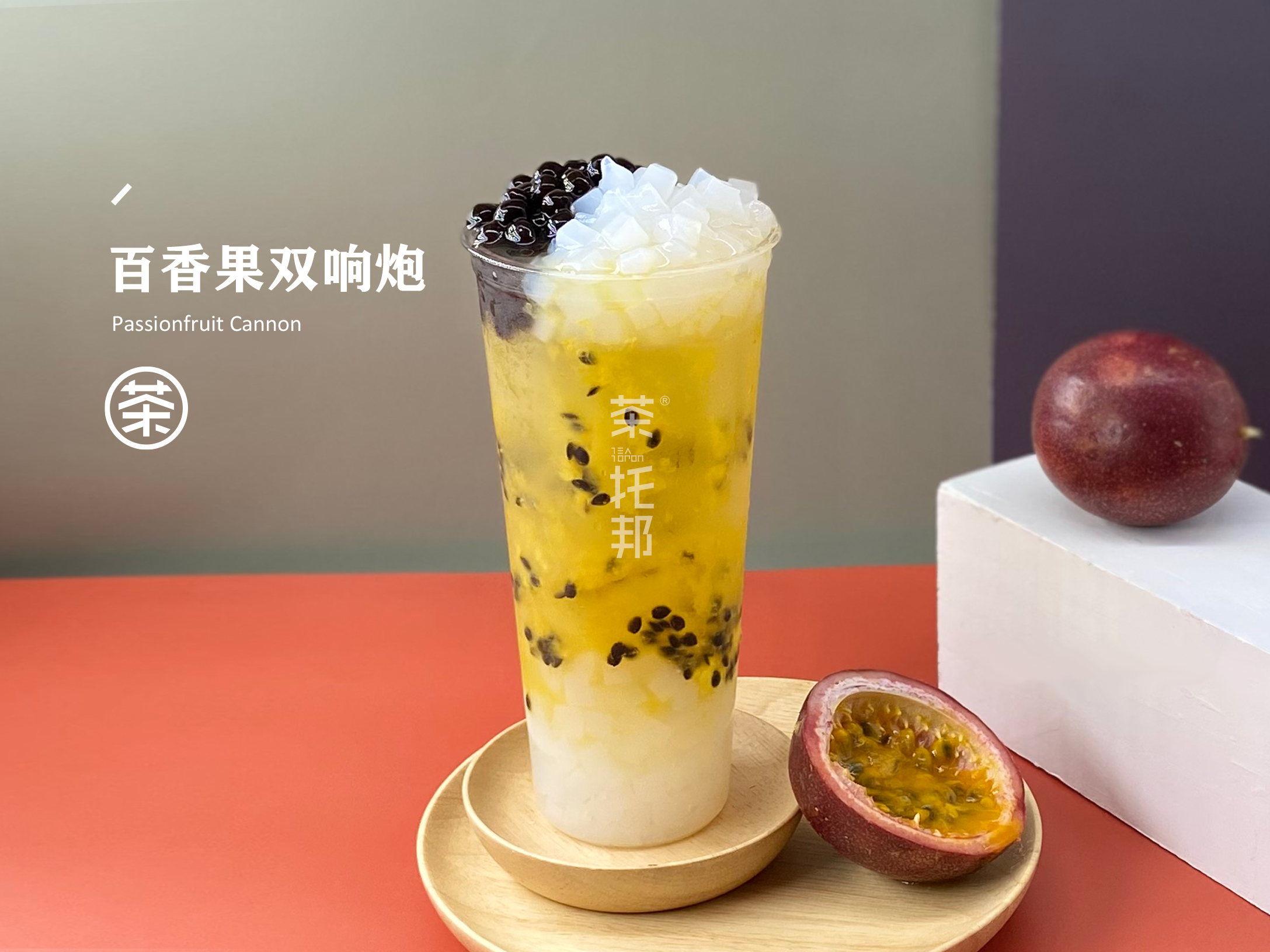 Passionfruit Cannon